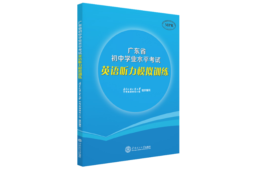 廣東省國中學業水平考試英語聽力模擬試練