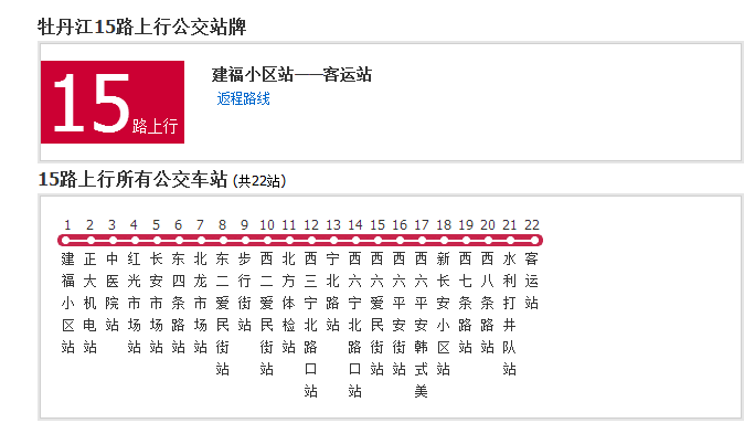 牡丹江公交15路