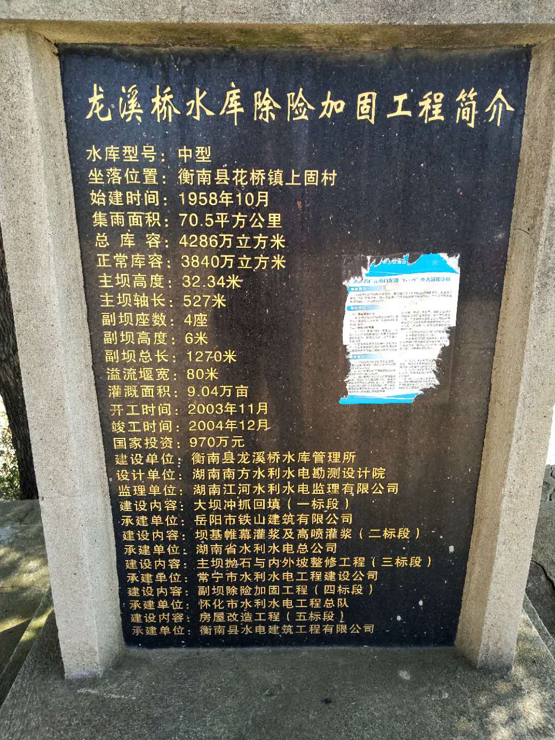 龍溪橋水庫