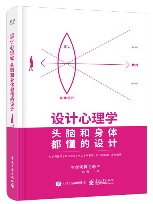 設計心理學：頭腦和身體都懂的設計