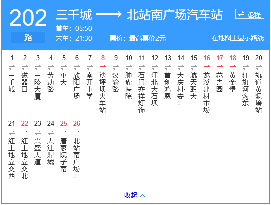 重慶公交202路