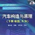 汽車構造與原理下冊