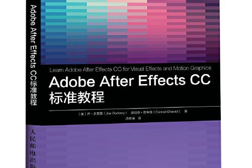 Adobe After Effects CC 標準教程