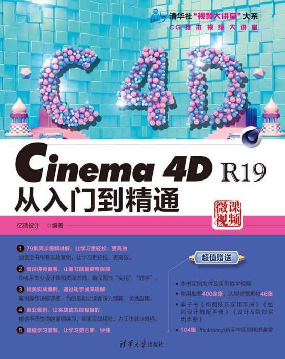 Cinema 4D R19從入門到精通