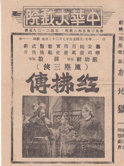 紅拂傳(1941年的電影)