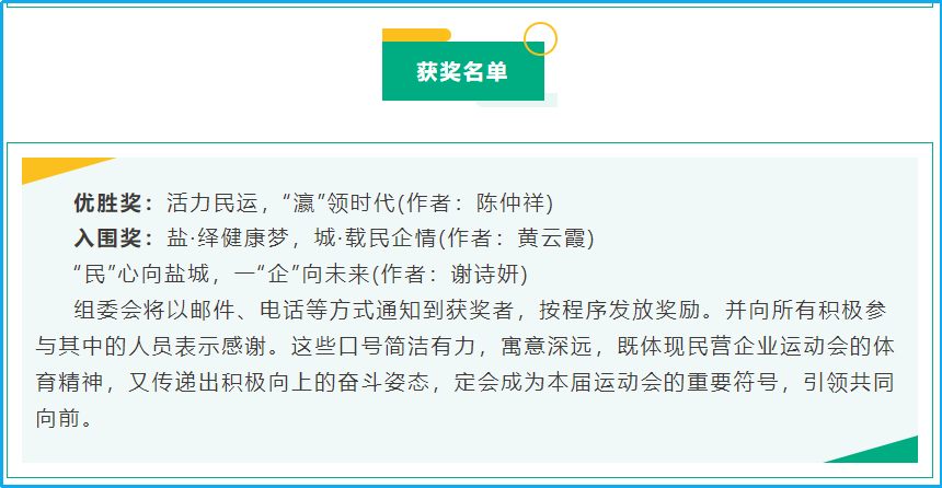 鹽城民企運動會