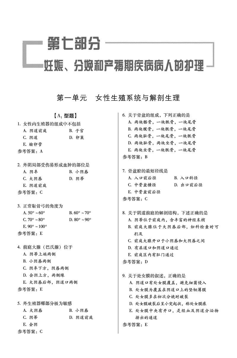 2012全國護士執業資格考試應試指南及習題集