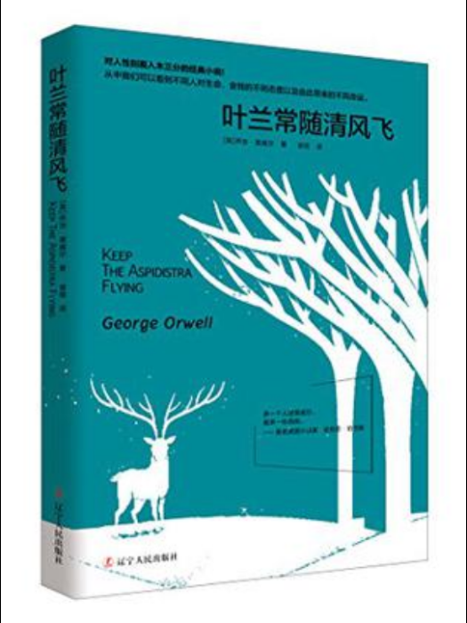 葉蘭常隨清風飛(2017年遼寧人民出版社出版的圖書)