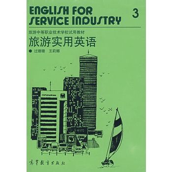 旅遊實用英語3