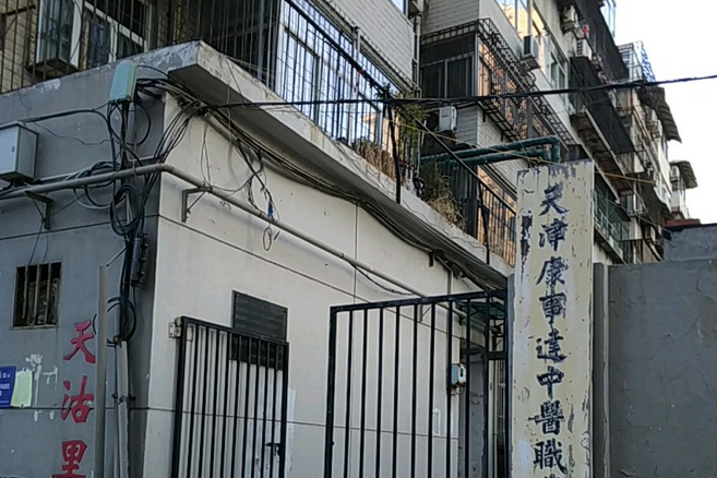 天沽里