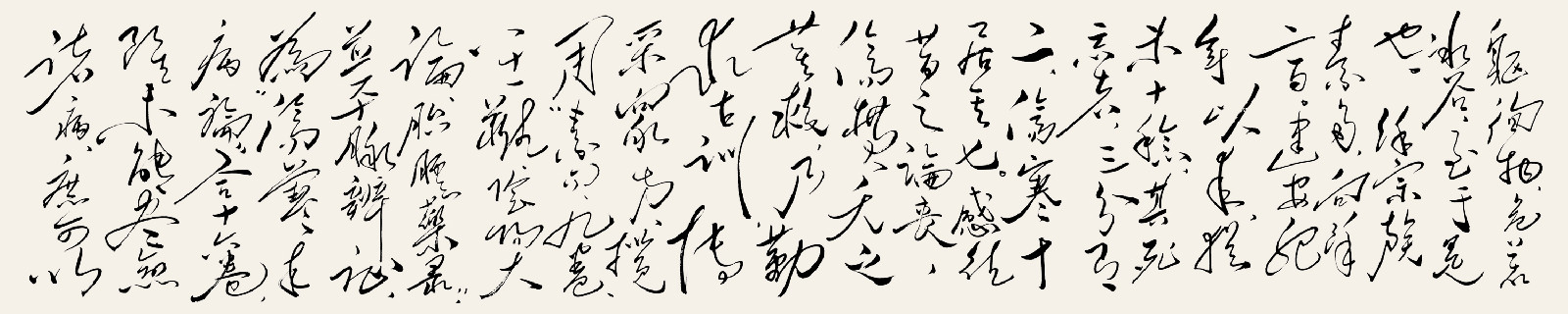 孔維陽書作“傷寒卒病論·自序（三）”