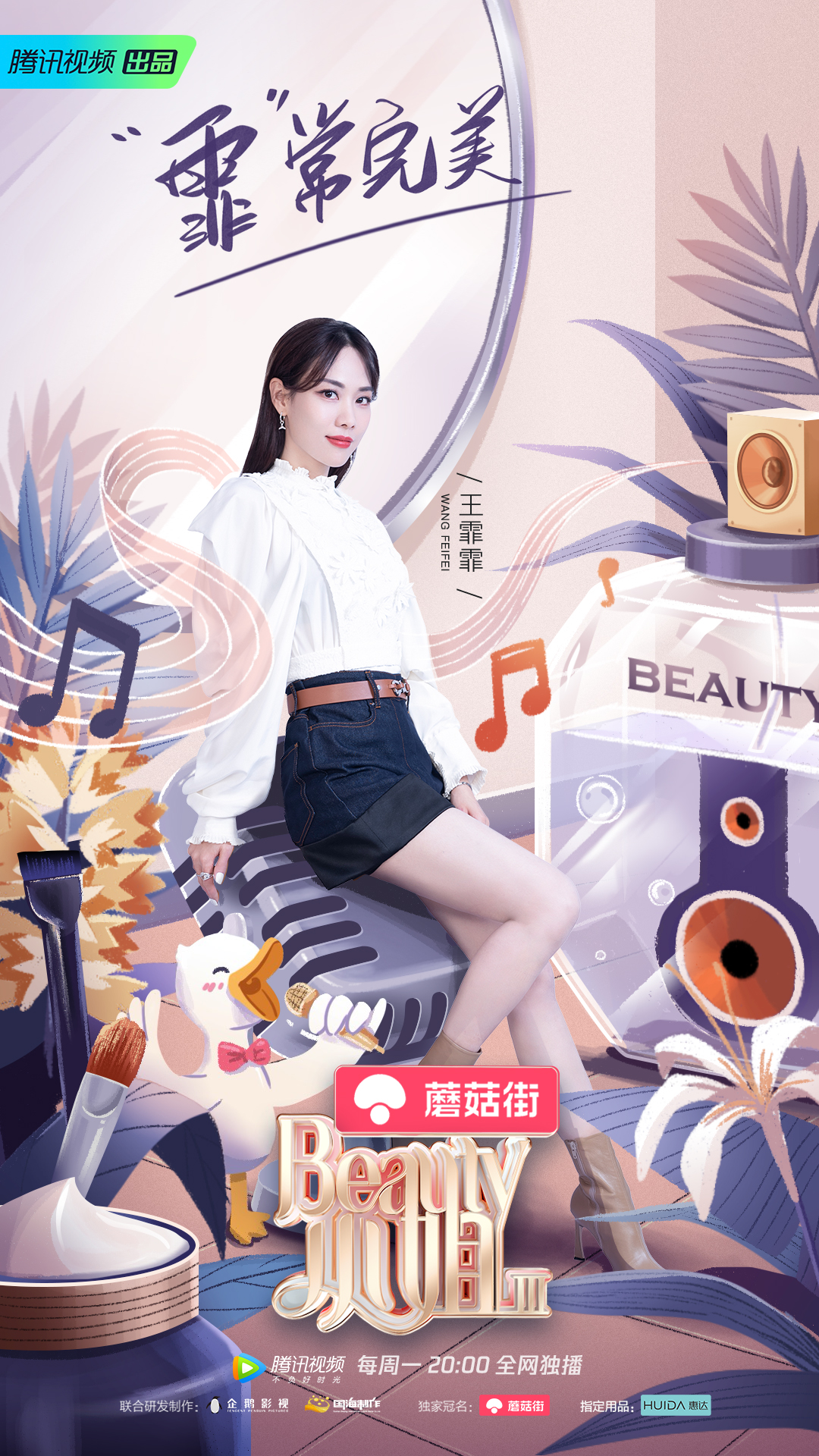 Beauty小姐第三季