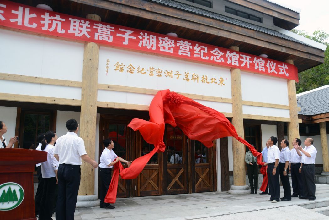 東北抗聯蒿子湖密營紀念館