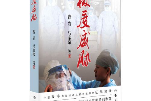 極度威脅(2015年作家出版社出版的圖書)