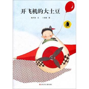 子涵童書：開飛機的大土豆