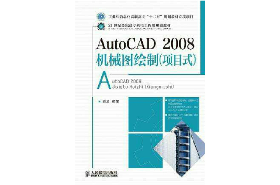 AutoCAD2008機械圖繪製