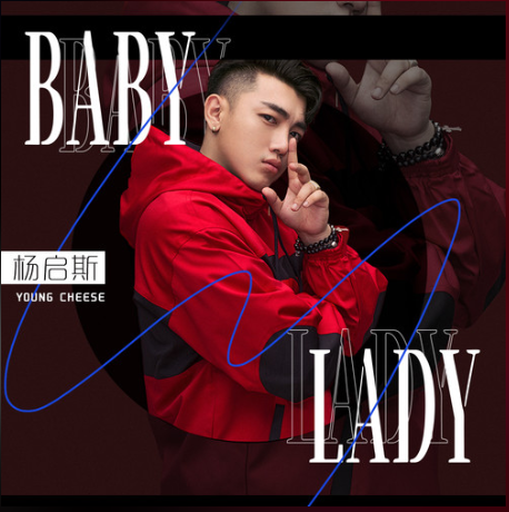 Baby Lady(楊啟斯演唱歌曲)