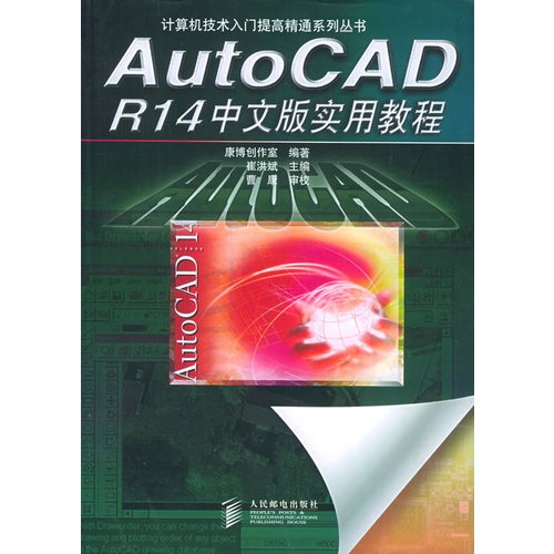 計算機繪圖教程 AutoCAD R14 for Windows