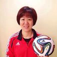 郎平(中國女排總教練、中國排球學院院長)