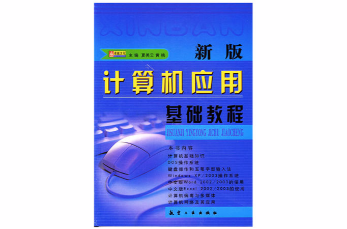 新版計算機套用基礎教程