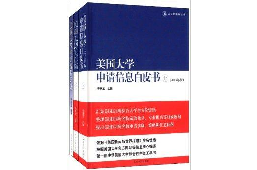 美國大學網叢書