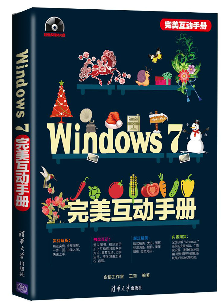 Windows 7完美互動手冊