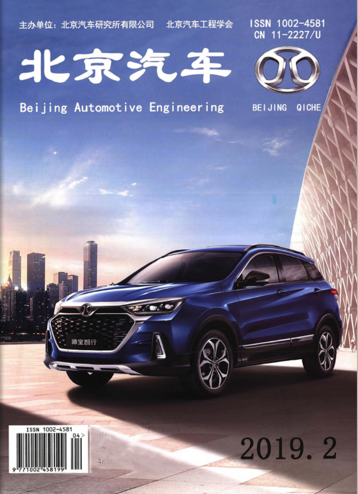 北京汽車(期刊)