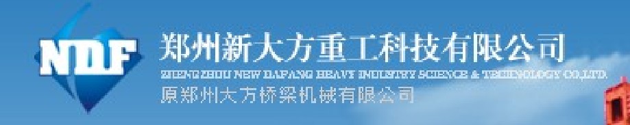 鄭州新大方重工科技有限公司