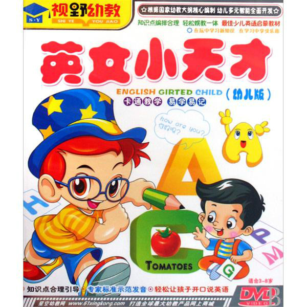 英文小天才幼兒版(6VCD)