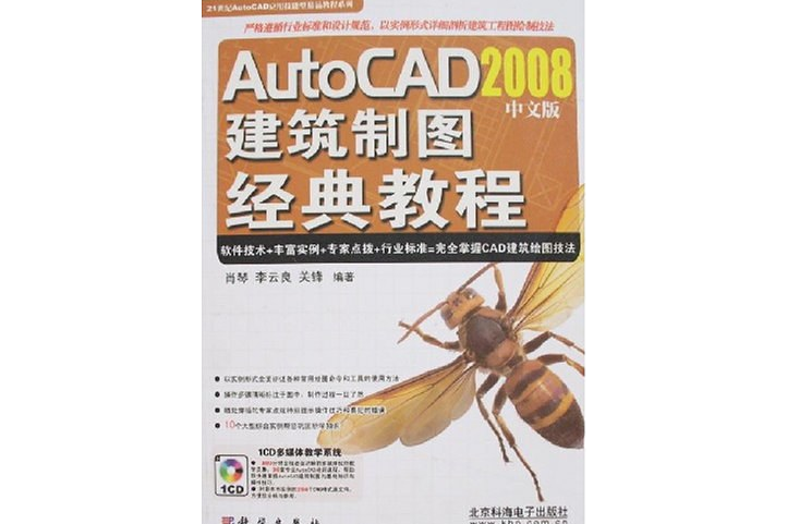 AutoCAD2008中文版建築製圖經典教程