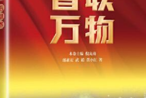 中國科技之路(人民郵電出版社出版的一部圖書)