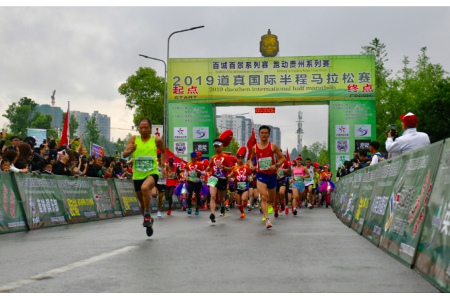 2019道真國際半程馬拉松賽