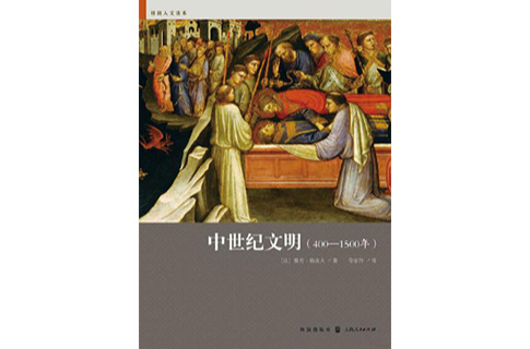 中世紀文明（400—1500年）(中世紀文明（雅克·勒高夫所著書籍）)