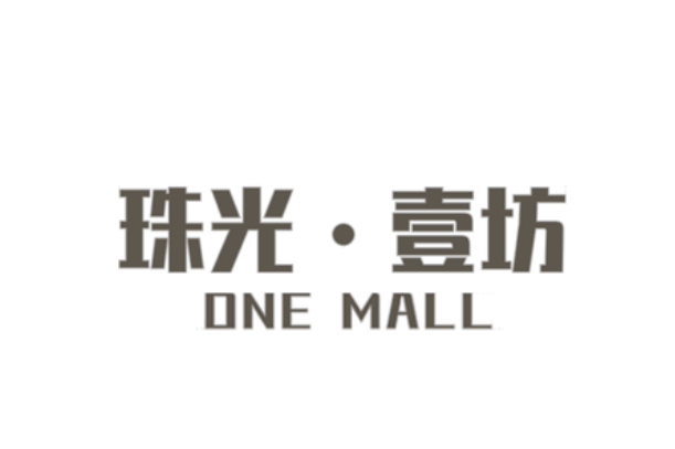 珠光·壹坊ONE MALL