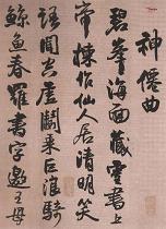 明王鐸書李賀詩