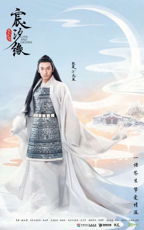 宸汐緣(2019年張震、倪妮主演電視劇)