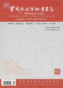 《中國病原生物學雜誌》