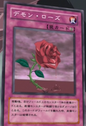 魔薔薇