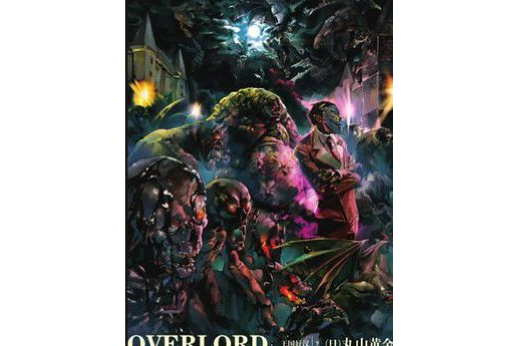 OVERLORD.06.王國好漢（下）