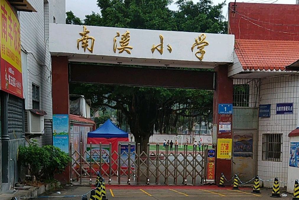 南溪國小