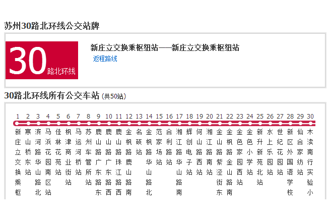 蘇州公交30路北環線