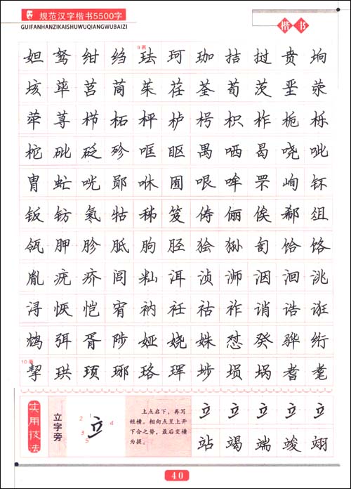 規範楷書常用5500字