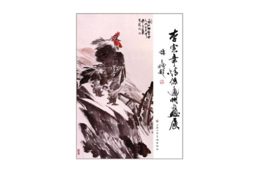 李憲章情系通州畫展