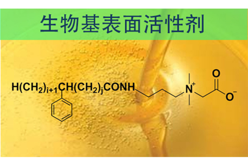 生物基表面活性劑