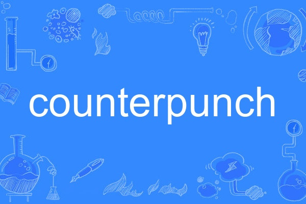 counterpunch(英語單詞)