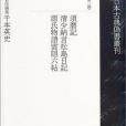 須磨記・清少納言松島日記・源氏物語云隠六帖