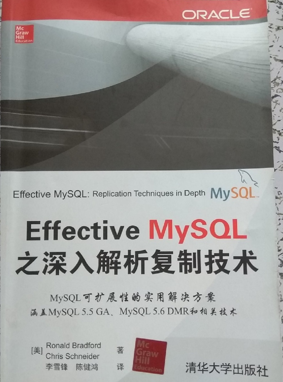 Effective MySQL之深入解析複製技術