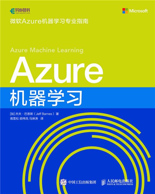 Azure機器學習