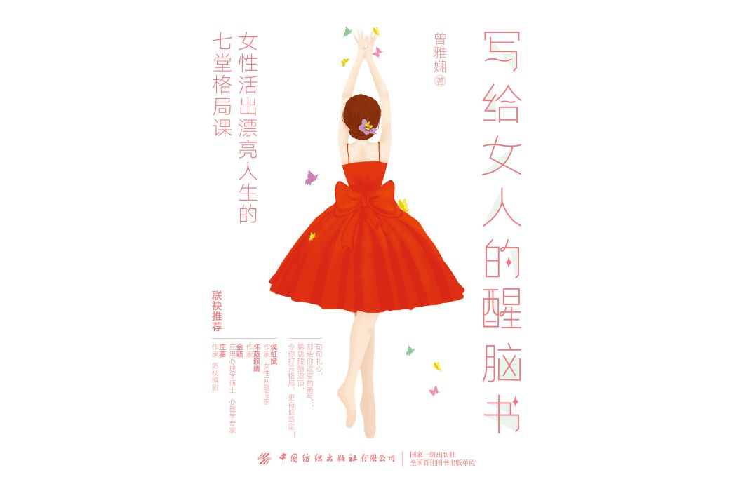 寫給女人的醒腦書