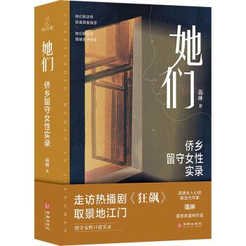 她們(2023年華齡出版社出版圖書)